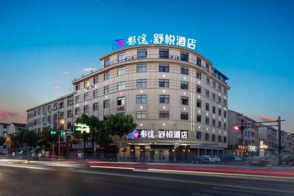 into影途舒悦酒店