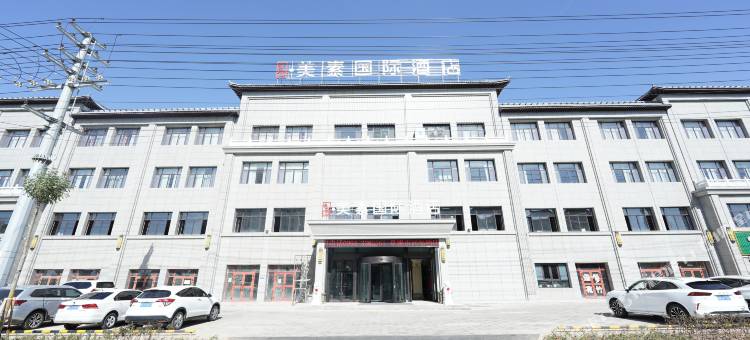 含舍·美素国际酒店图片