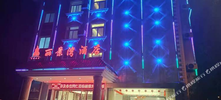 井冈山丽景湾酒店图片