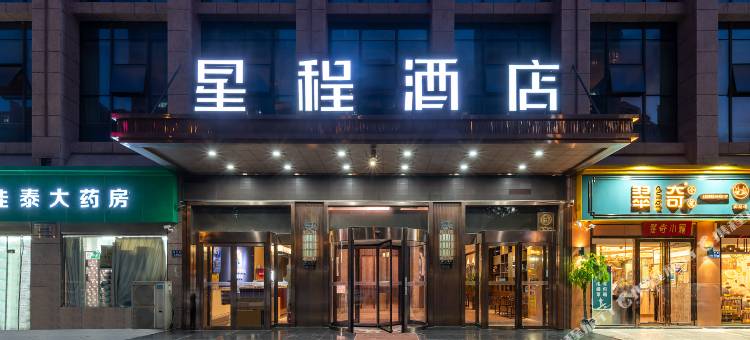 星程酒店(盐城市政府店)图片