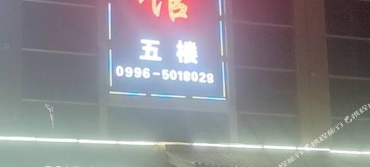 和静县智慧宾馆图片
