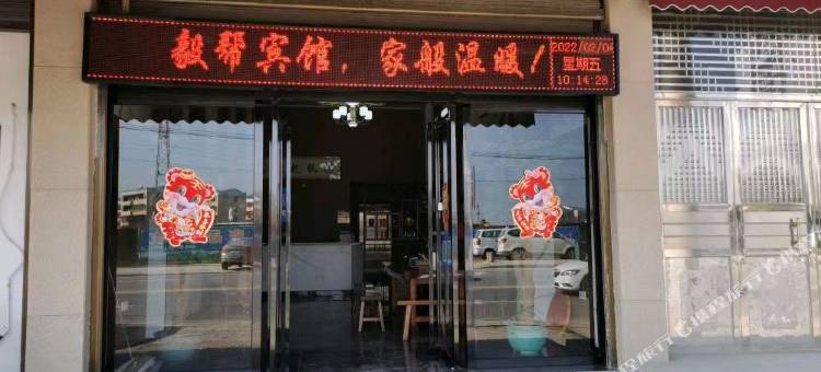 红安毅帮宾馆(红安西站店)图片