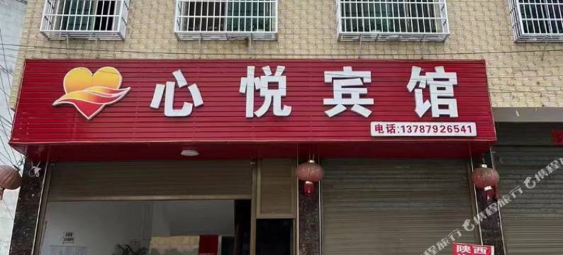 心悦宾馆图片