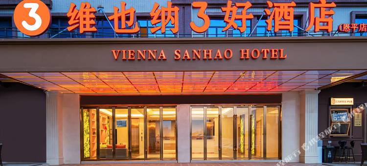 维也纳3好酒店(江门恩平体育馆店)图片