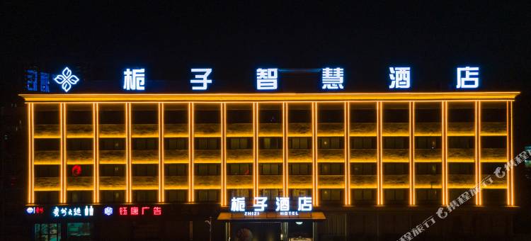 唐河栀子智慧酒店图片
