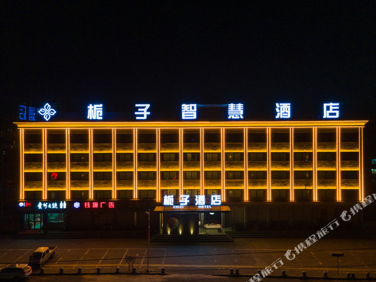 唐河栀子智慧酒店(凤山地质公园店)