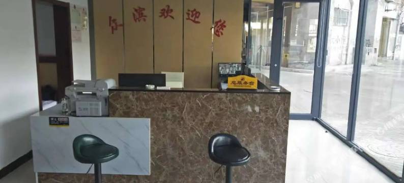 迁安众滨商务宾馆图片