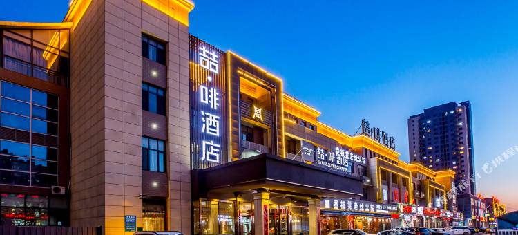 喆啡酒店(承德鼎盛王朝文化产业园店)图片