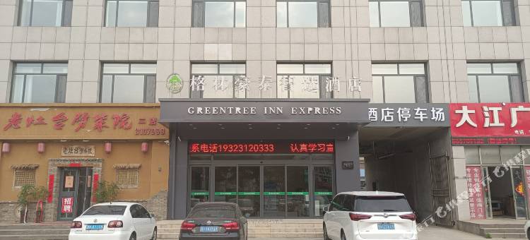 格林豪泰智选酒店(汶上中都大街如意店)图片