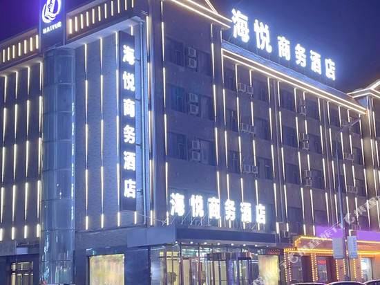 林甸海悦商务酒店