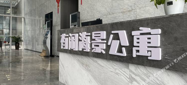 珠海横琴有闲海景公寓图片