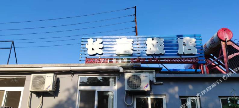 长海长喜旅店图片