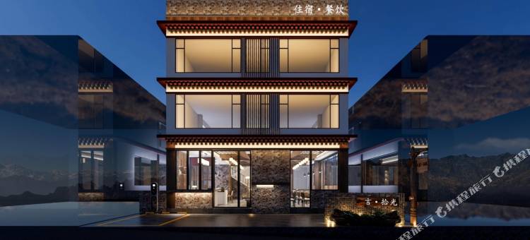 言拾光民宿(四姑娘山景区店)图片