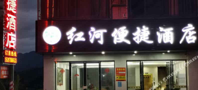 东兰县红河便捷酒店图片