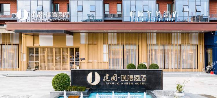 建国璞隐酒店旗舰店(大同高铁站万达广场店)图片