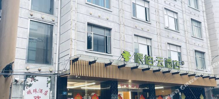 如家派柏·云酒店(莆田涵江动车站店)图片