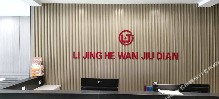 神木丽景河湾酒店图片