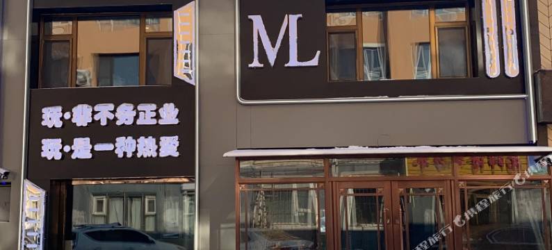 磐石名流电竞宾馆图片