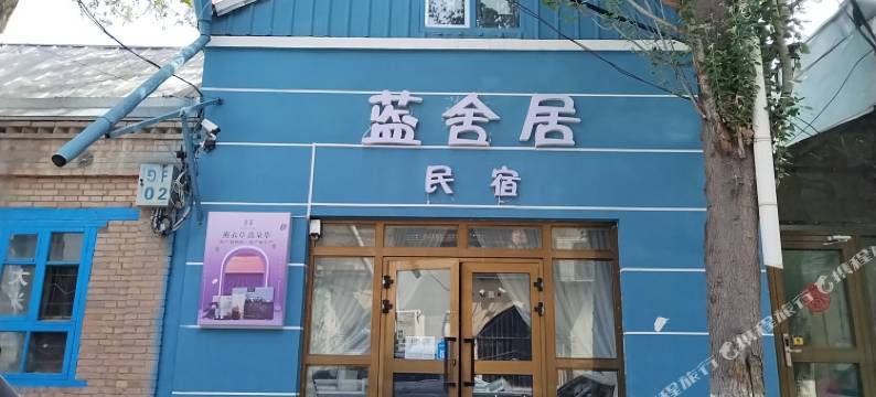 伊宁蓝舍居民宿图片