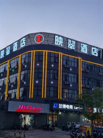 映翠酒店(马鞍山师范学院蒙牛工业园店)