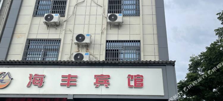 宜昌海丰宾馆(猇亭三峡机场店)图片