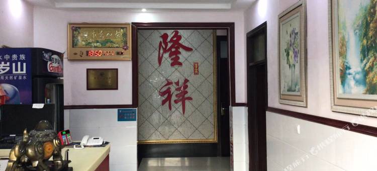 隆祥宾馆(兴隆路店)图片