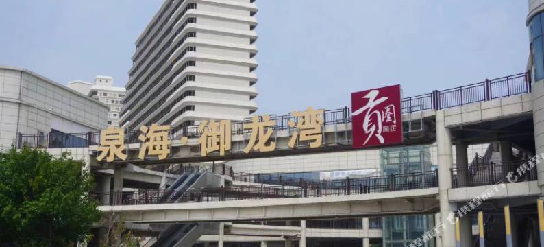 悠然居海景公寓图片