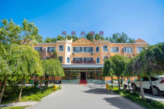 那拉提迎宾大酒店外景图