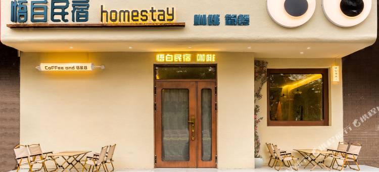 悟白民宿(中华秋沙鸭公园店)图片