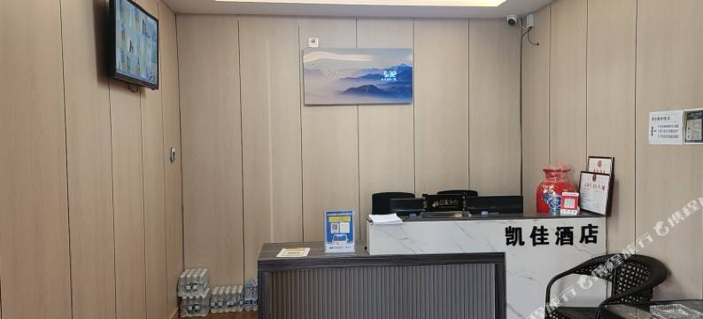 夏河凯佳商务宾馆图片