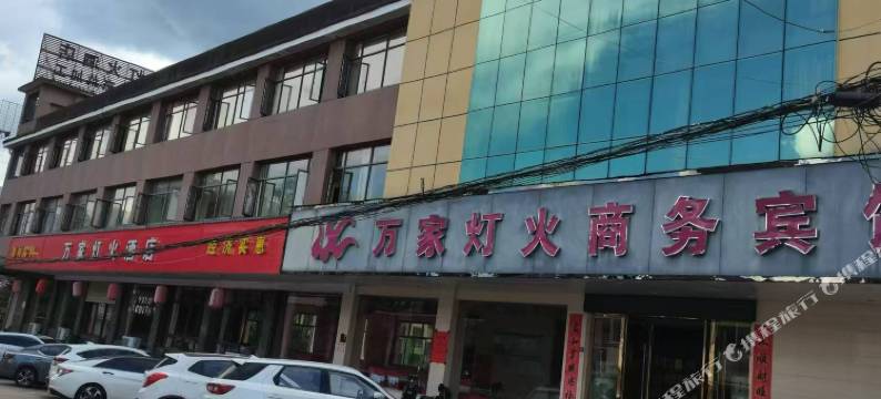 资溪万家灯火宾馆图片