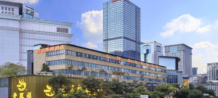 国宝熊猫酒店(春熙路天府广场店)图片