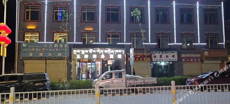 玉府商务宾馆(玉树博物馆店)图片