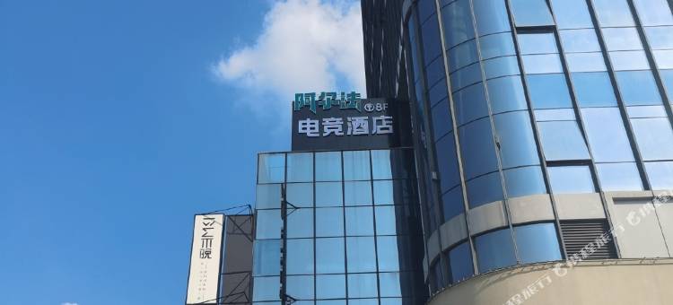 阿尔法电竞酒店(乐山高铁站店)图片