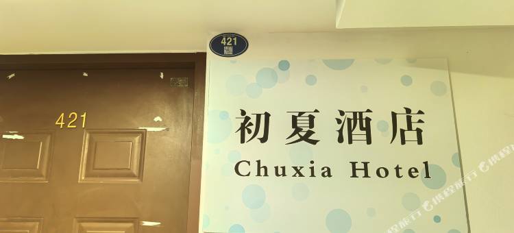 漳州初夏公寓图片
