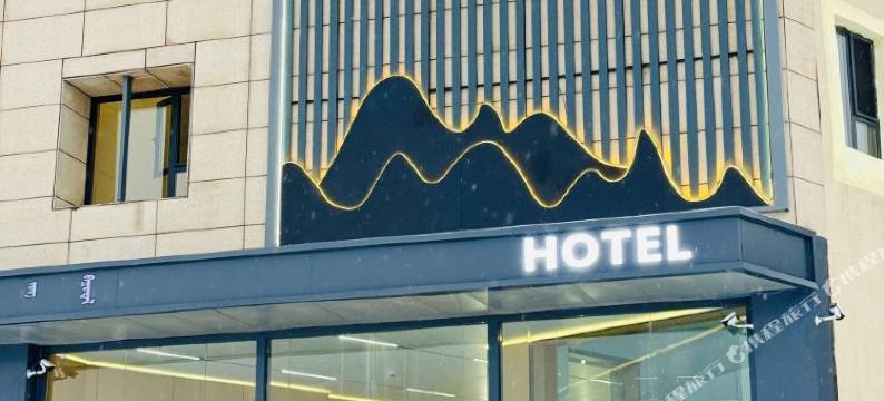 望京酒店(鄂托克前旗上海庙镇店)图片