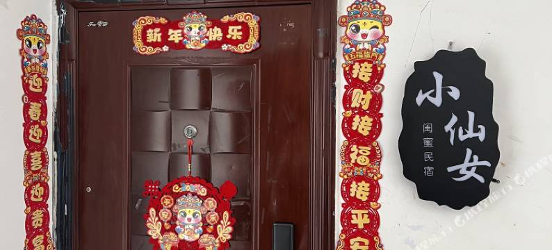小仙女闺蜜民宿图片