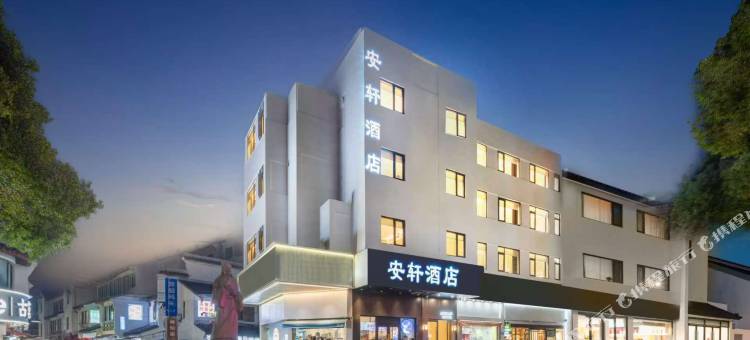 安轩空中花园AN XUAN·HOTEL酒店(山塘街景区石路地铁站店)图片