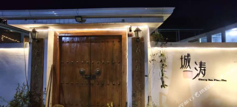 古北口长城城涛小筑民宿图片