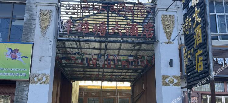 泽雄塘大酒店图片