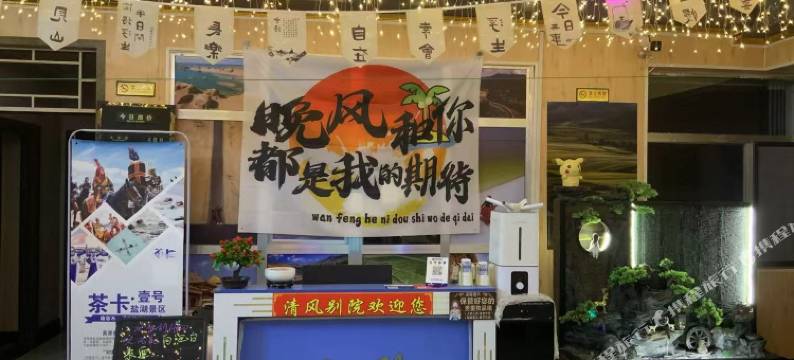 乌兰清风别院民宿图片