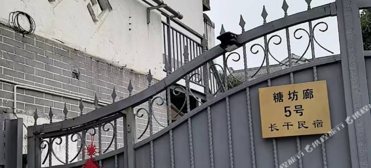 长干民宿(南京夫子庙老门东店)图片