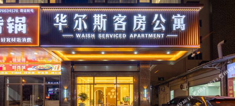 华尔斯客房(汕头澄海猛狮国际广场店)图片