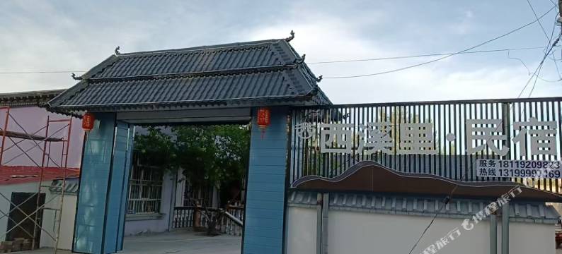 西溪里民宿(巩留湿地公园)图片