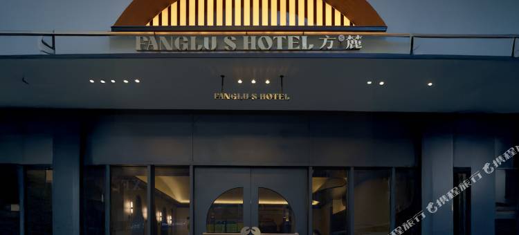 方麓S酒店(长沙五一广场国金中心店)图片