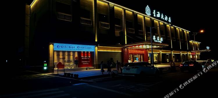 建宁星海大酒店图片