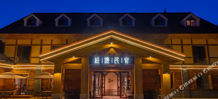 白哈巴松漫民宿图片