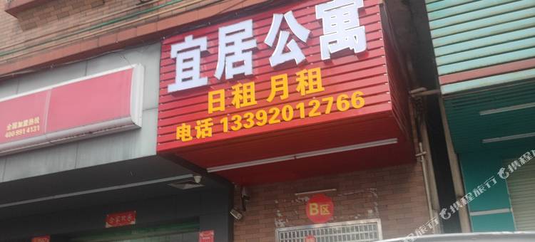 宜居公寓(石湾店)图片