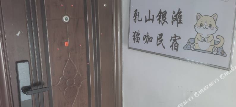 乳山银滩猫咖民宿图片