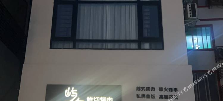 屿你民宿(大新明仕田园店)图片